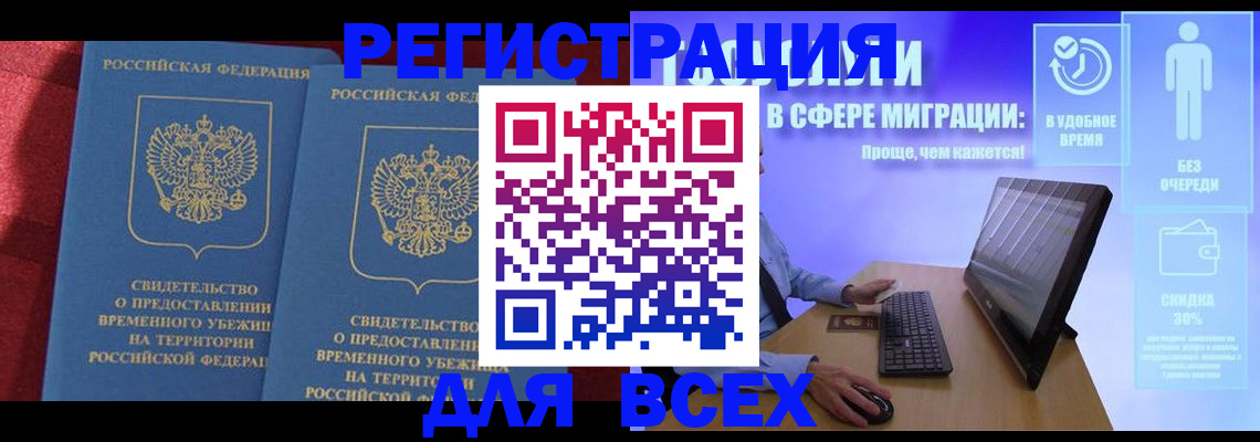 временная регистрация купить в Инзе