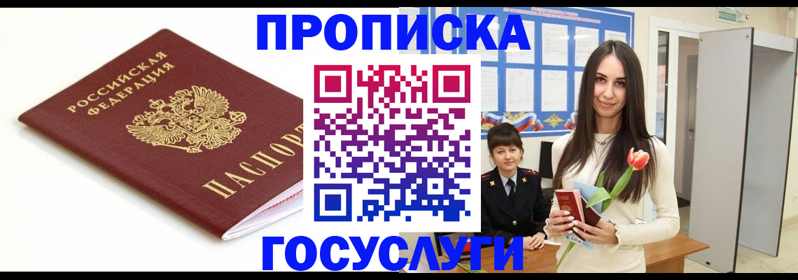 прописка для работы в Инзе