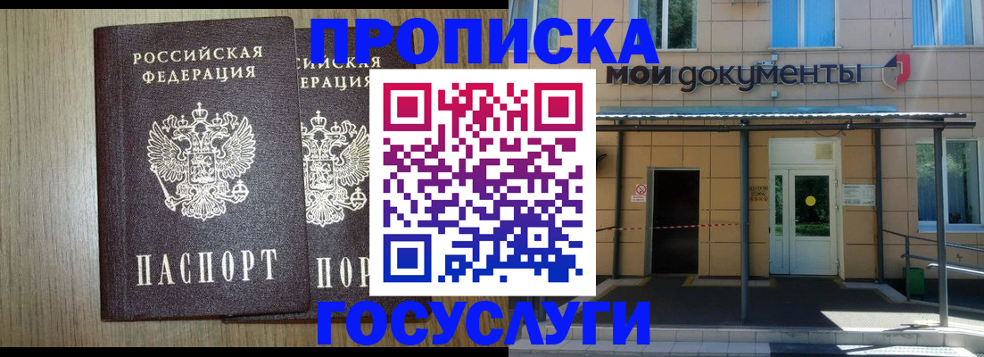 временная регистрация купить в Инзе
