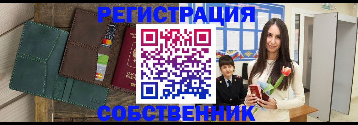 временная регистрация для школы в Инзе