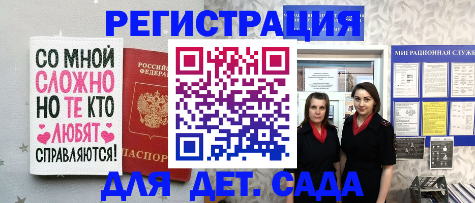временная регистрация для всех в Инзе